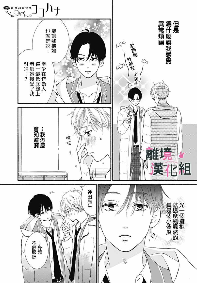 涉谷来接你了漫画,第9话5图