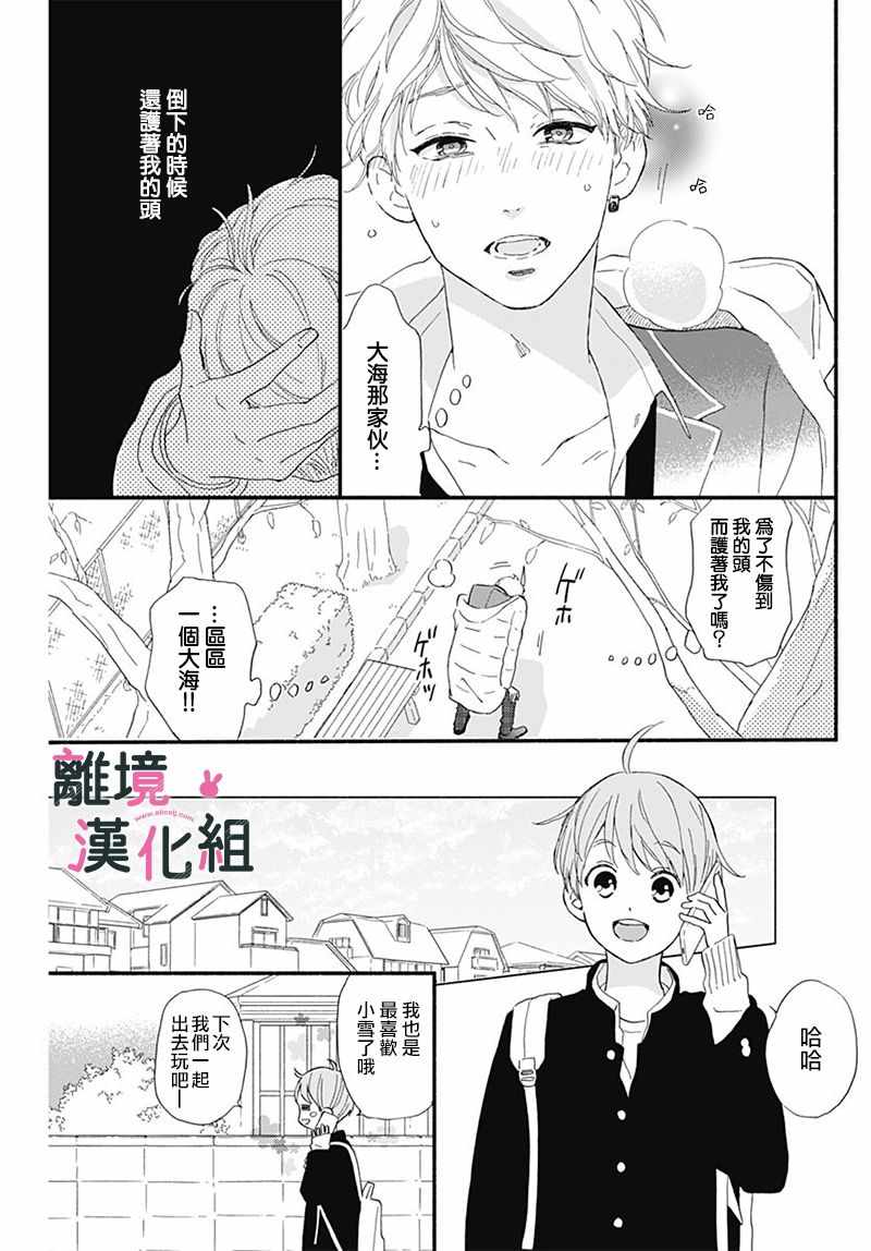 涉谷来接你了漫画,第9话2图