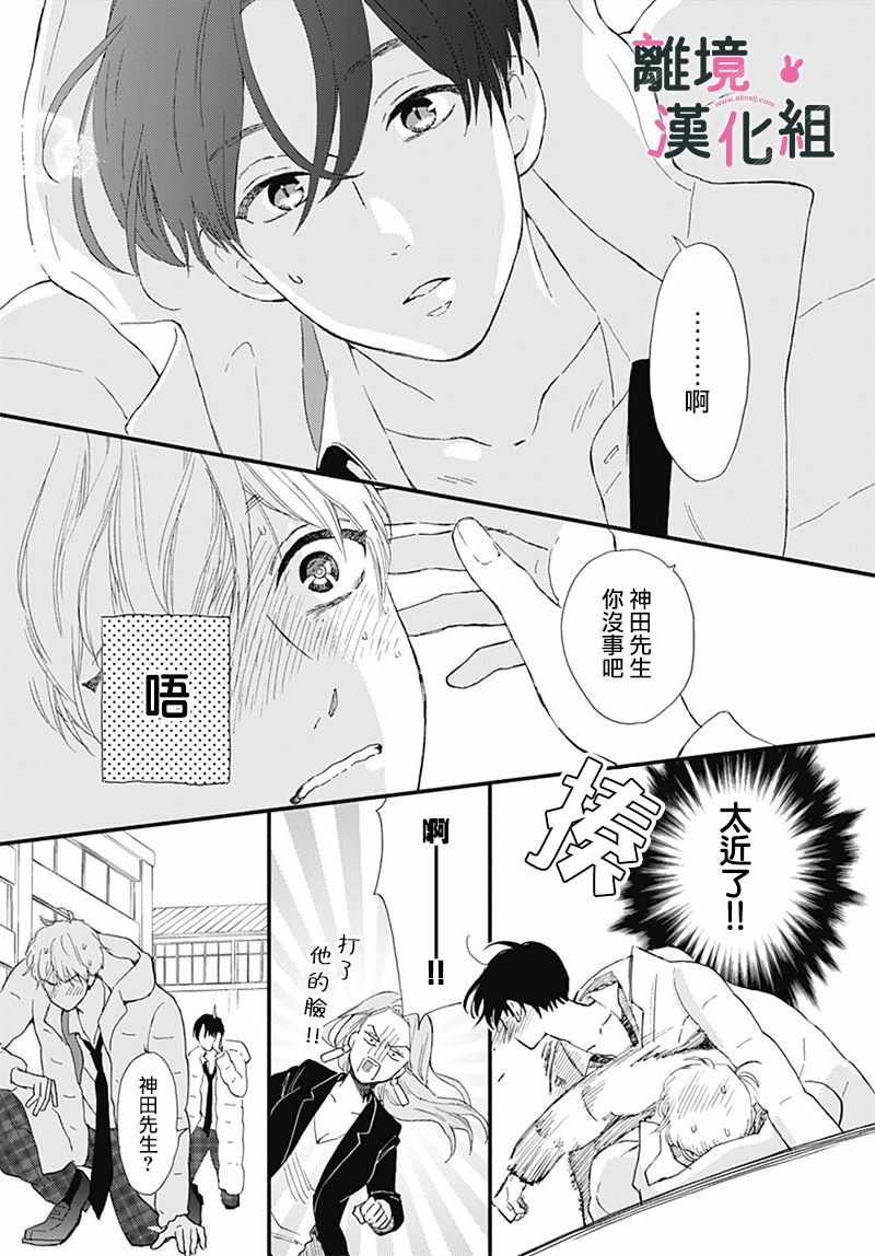 涉谷来接你了漫画,第9话5图