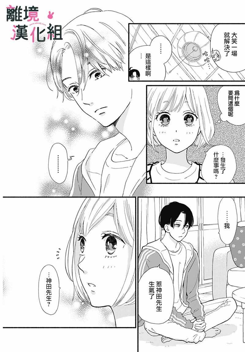 涉谷来接你了漫画,第9话1图