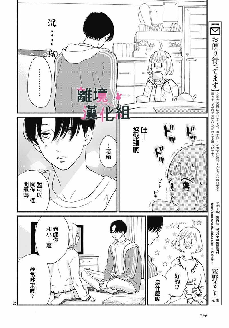 涉谷来接你了漫画,第9话4图