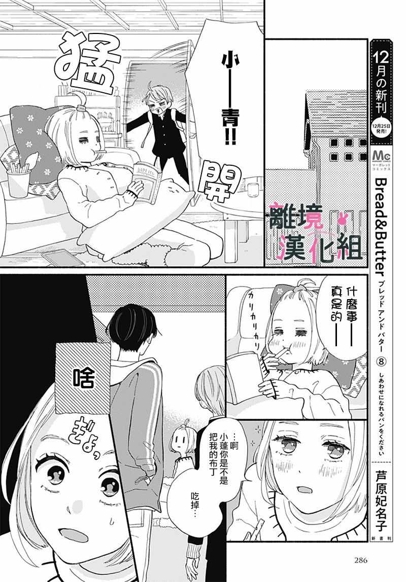 涉谷来接你了漫画,第9话4图