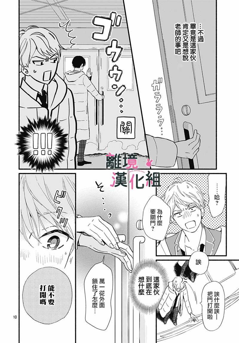 涉谷来接你了漫画,第9话2图