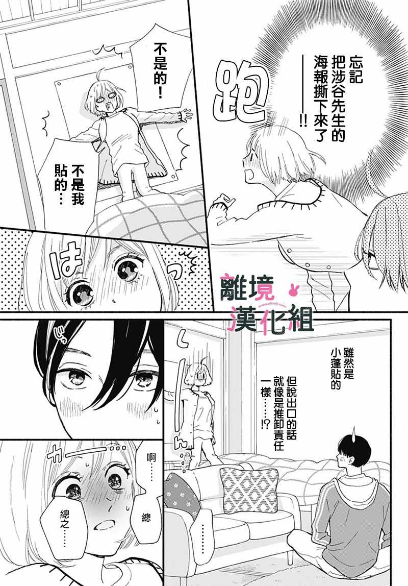 涉谷来接你了漫画,第9话5图