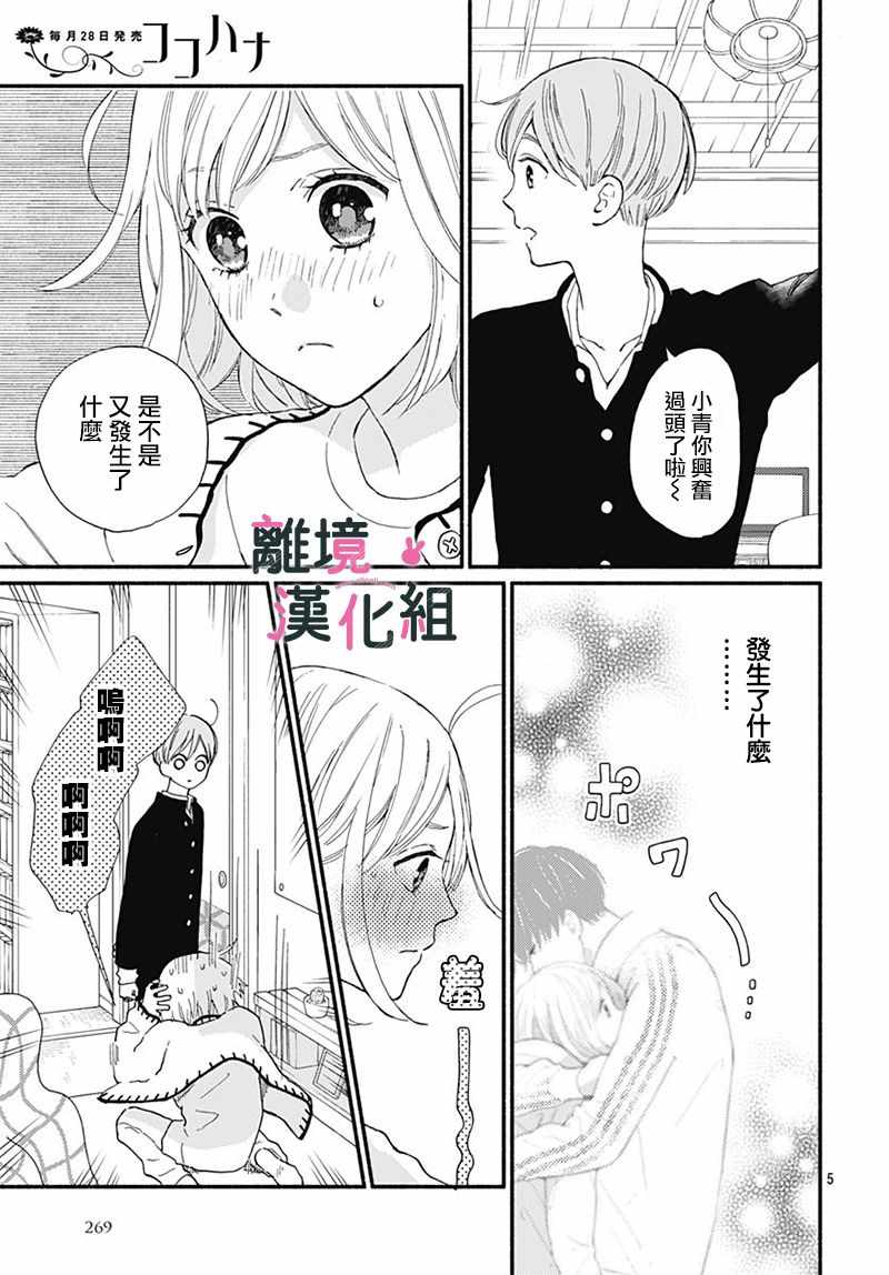 涉谷来接你了漫画,第9话2图