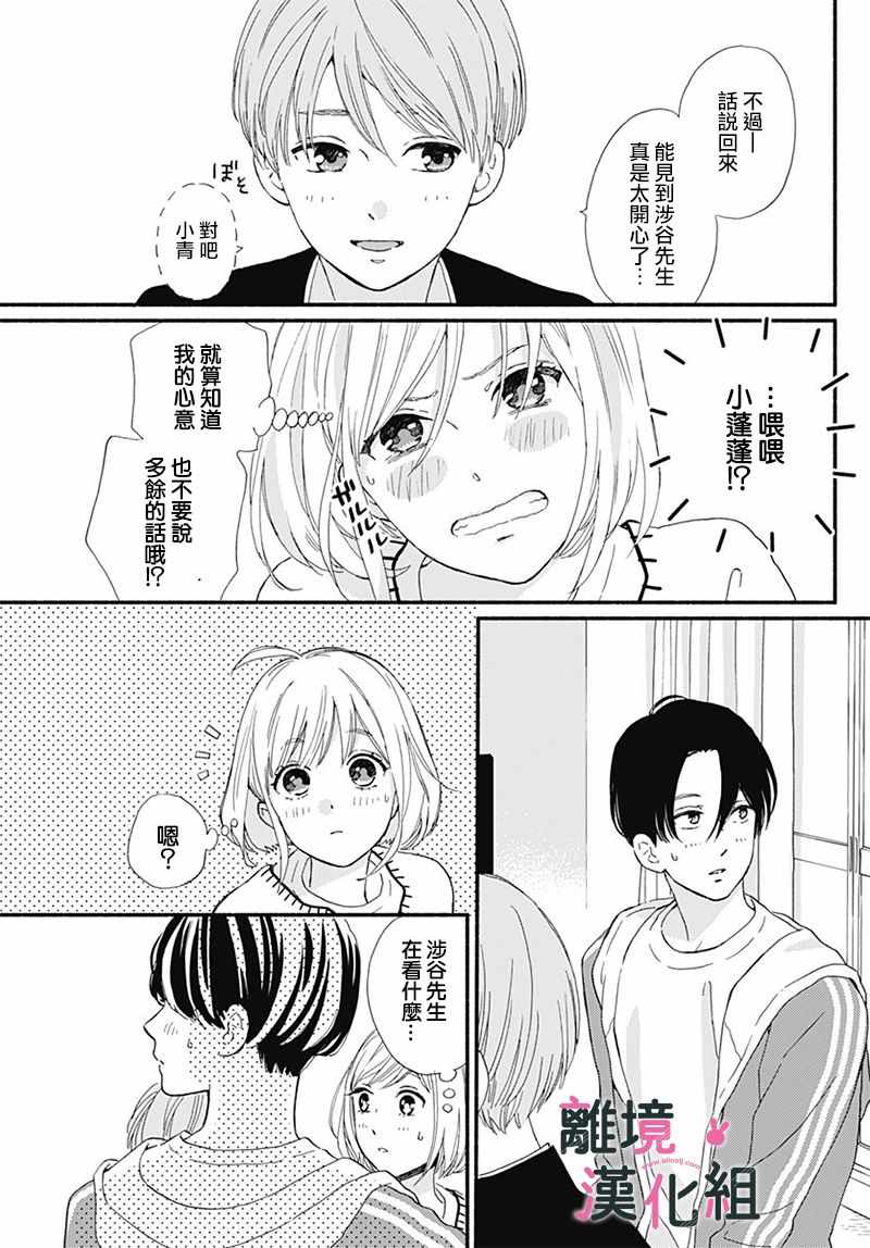 涉谷来接你了漫画,第9话3图