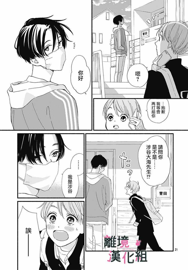 涉谷来接你了漫画,第9话3图