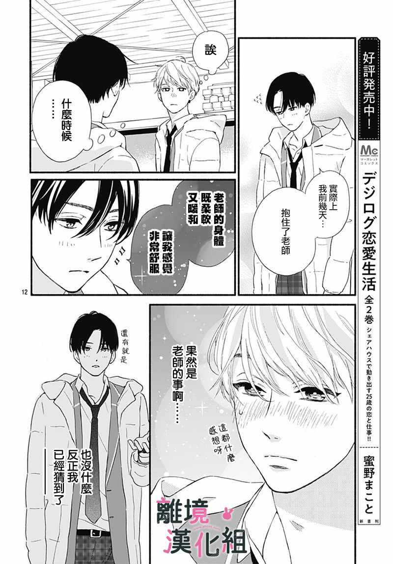 涉谷来接你了漫画,第9话4图