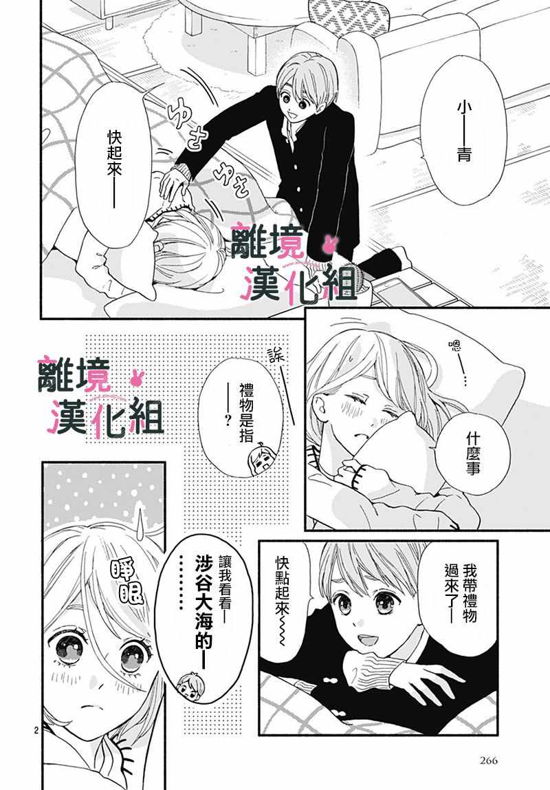 涉谷来接你了漫画,第9话4图