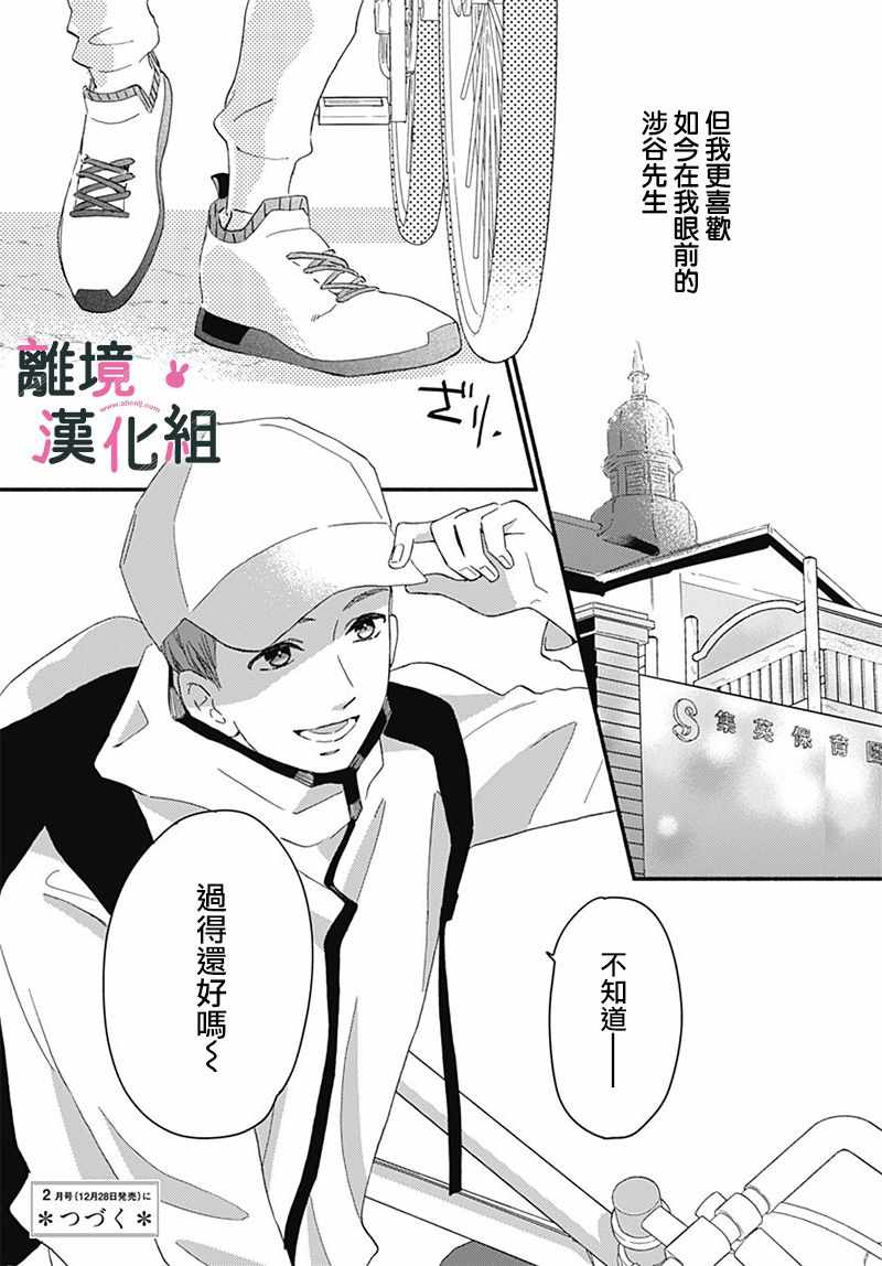 涉谷来接你了漫画,第9话1图