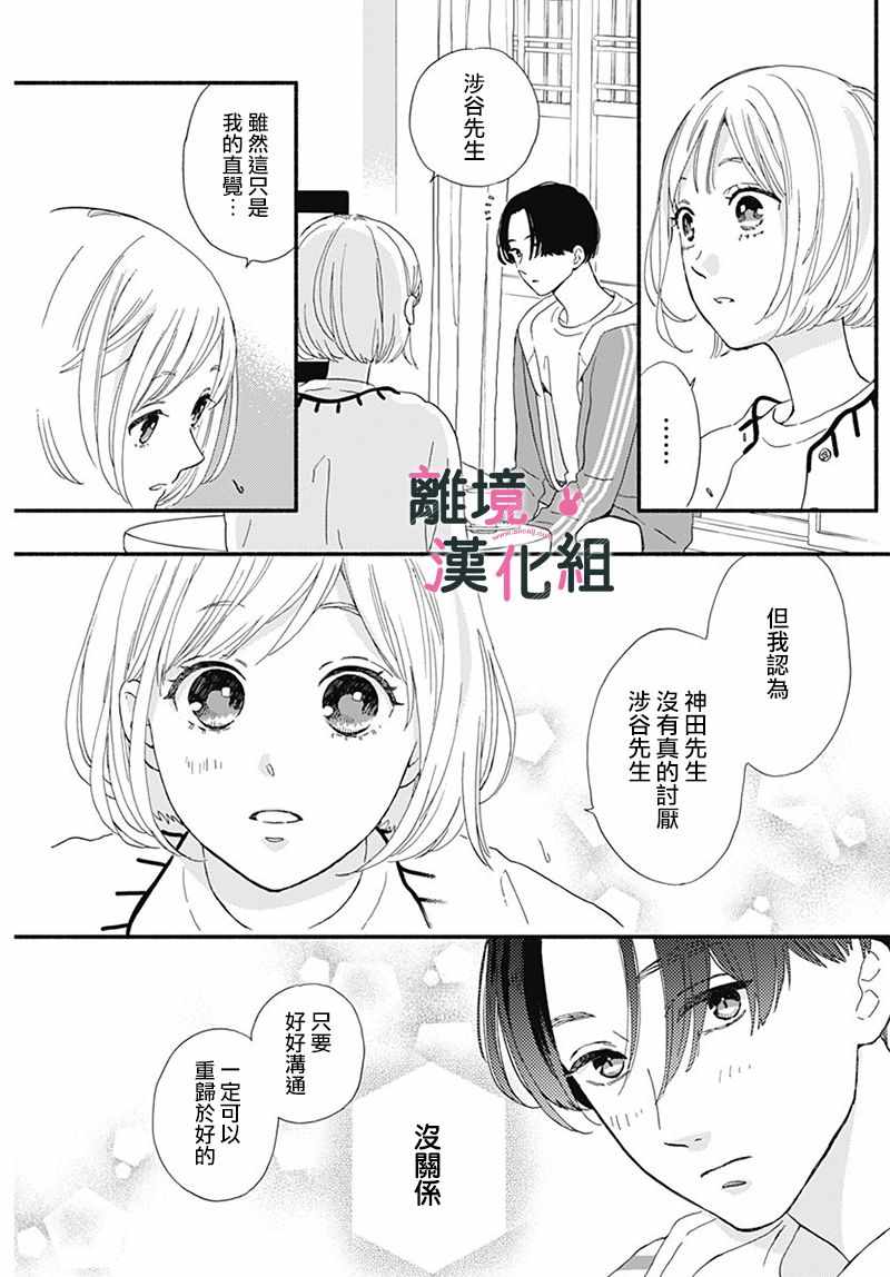 涉谷来接你了漫画,第9话3图