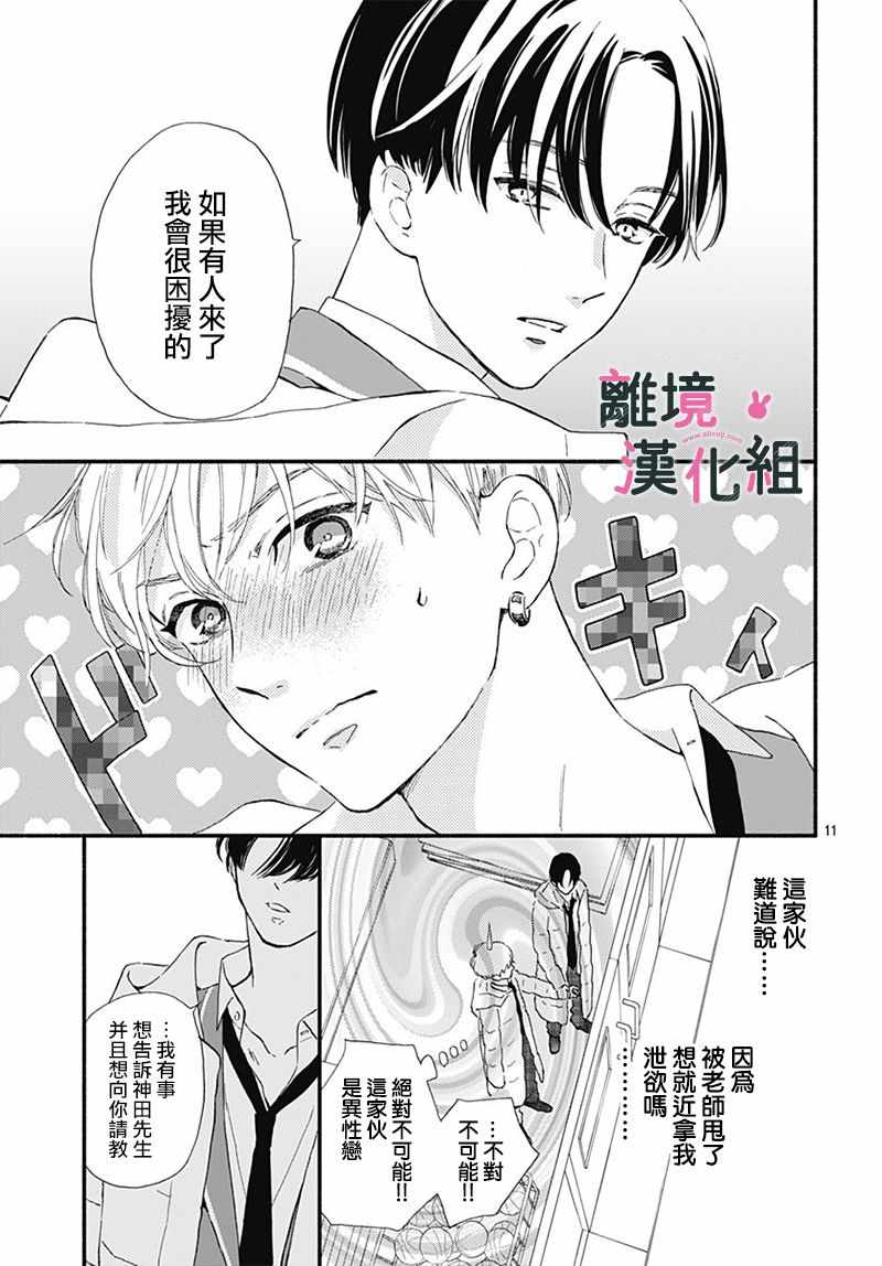 涉谷来接你了漫画,第9话3图