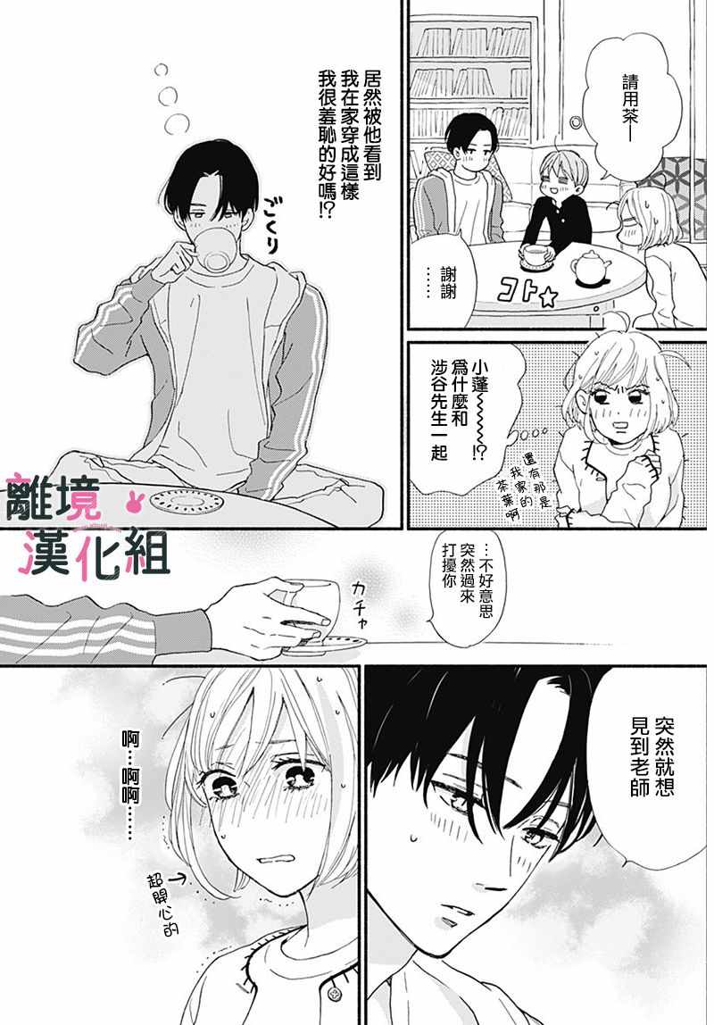 涉谷来接你了漫画,第9话1图