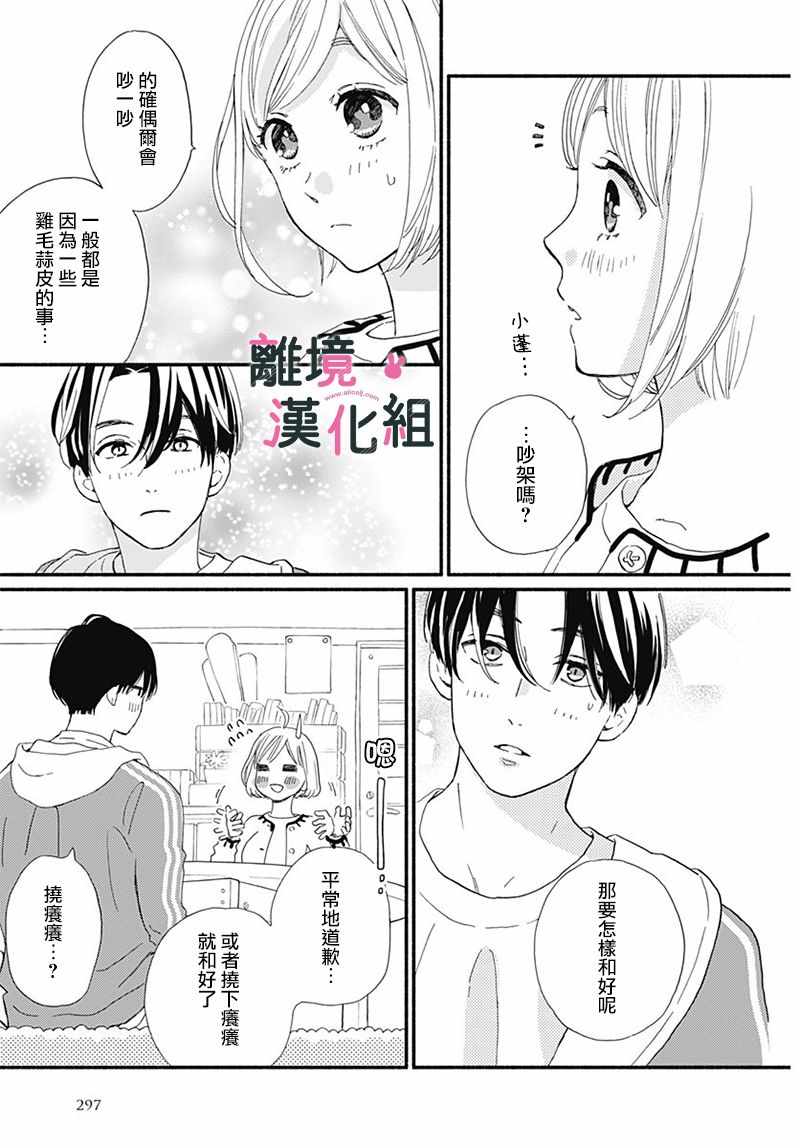 涉谷来接你了漫画,第9话5图