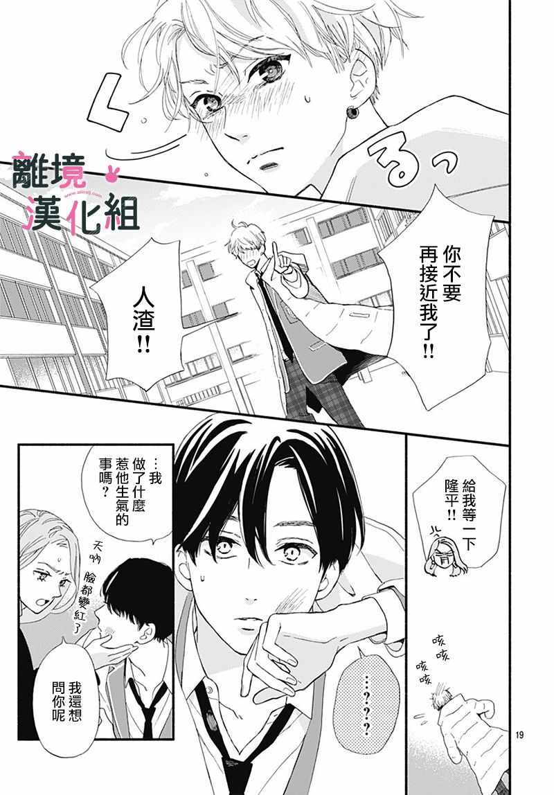 涉谷来接你了漫画,第9话1图