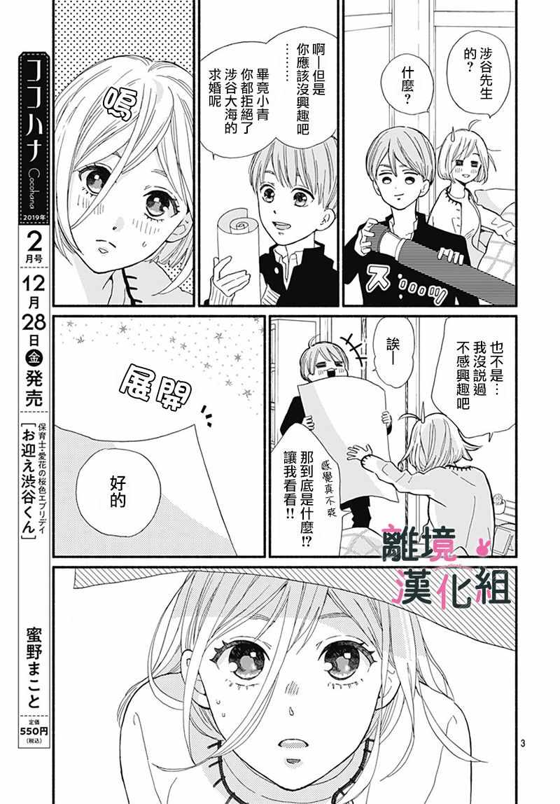 涉谷来接你了漫画,第9话5图