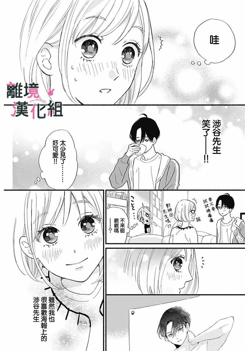 涉谷来接你了漫画,第9话5图