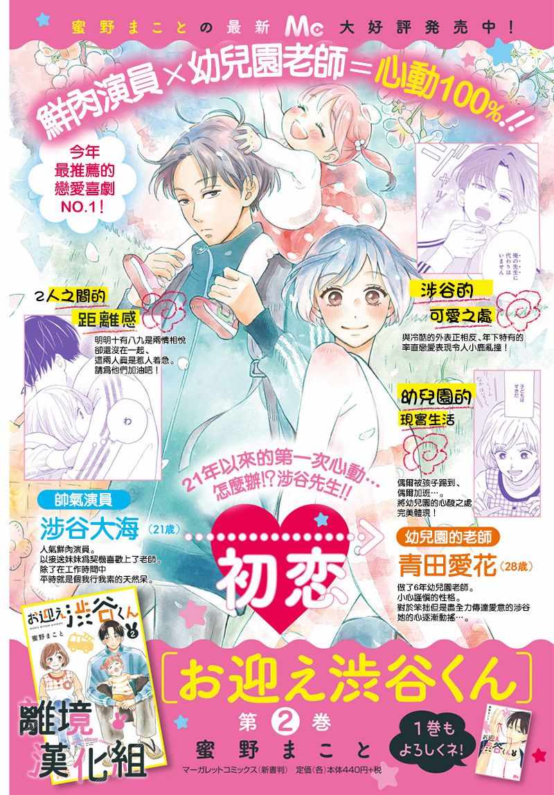 涉谷来接你了漫画,第9话2图