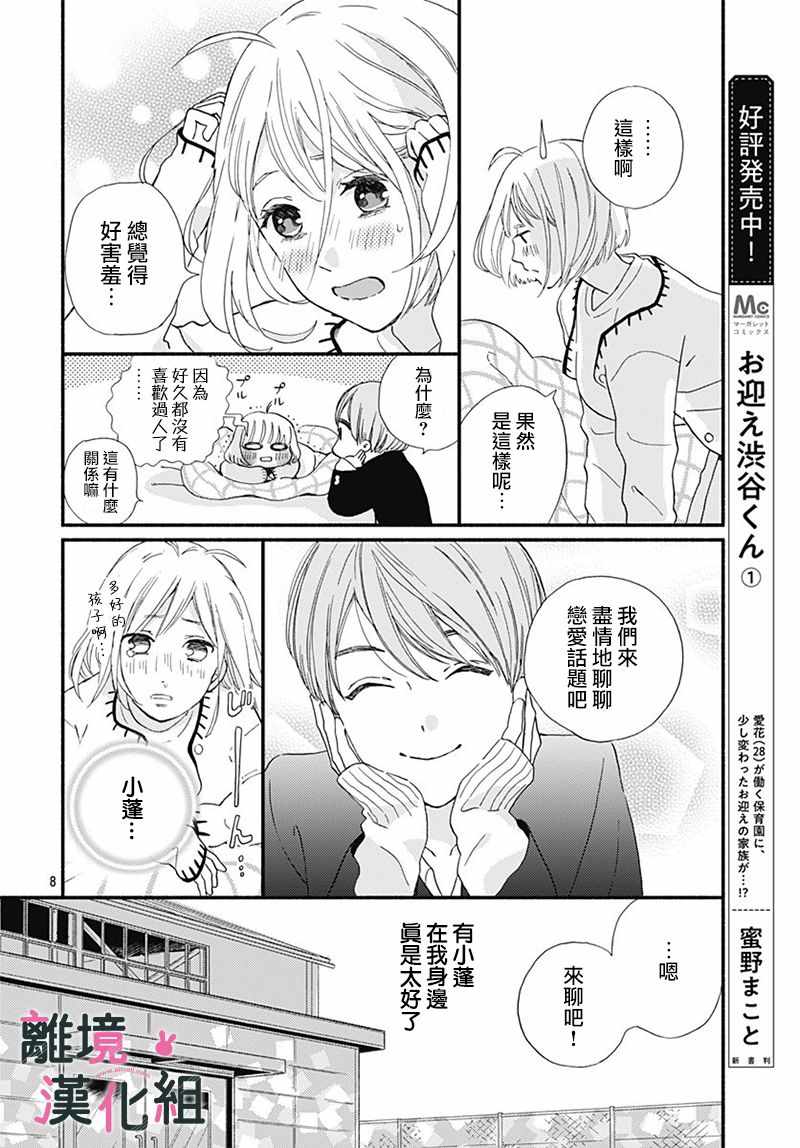 涉谷来接你了漫画,第9话5图