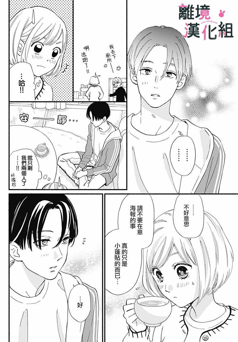 涉谷来接你了漫画,第9话3图