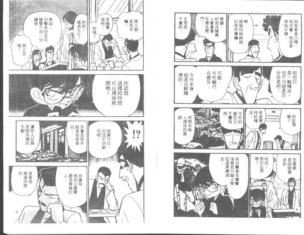 名侦探柯南免费观看完整版中文版漫画,第7卷4图