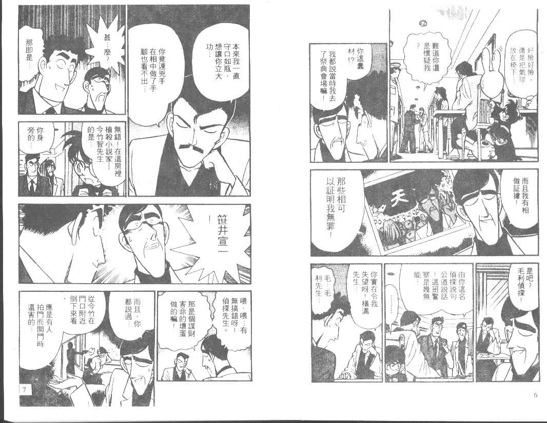 名侦探柯南免费观看完整版中文版漫画,第7卷3图