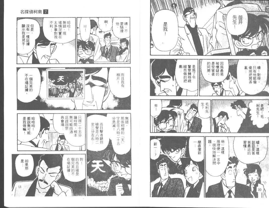 名侦探柯南免费观看完整版中文版漫画,第7卷5图