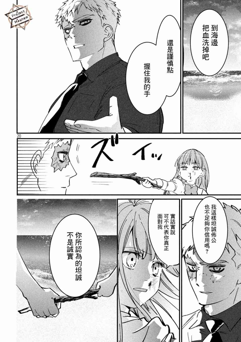 炼金无赖漫画,第3话应当守护之物5图