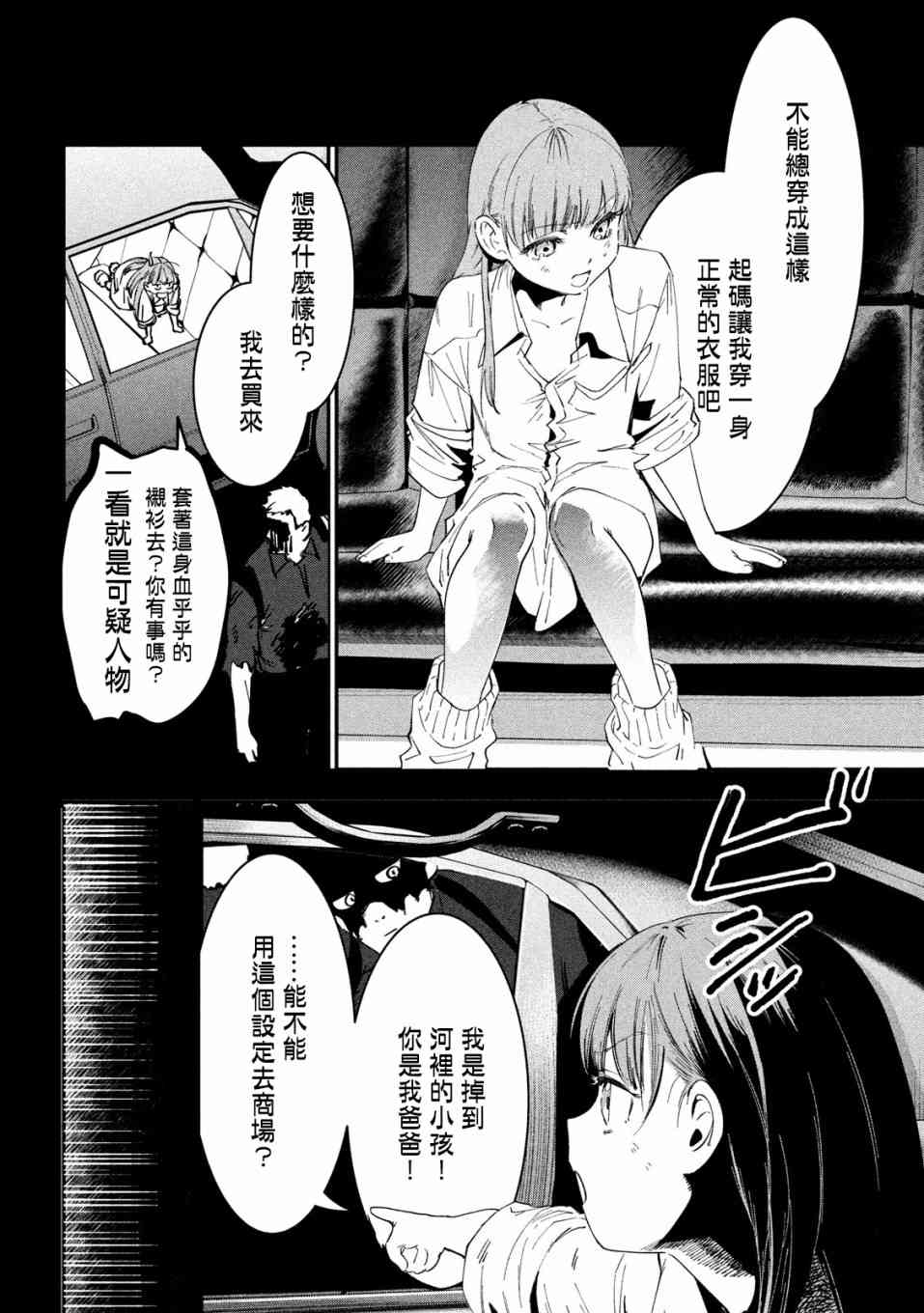 炼金无赖漫画,第3话应当守护之物2图