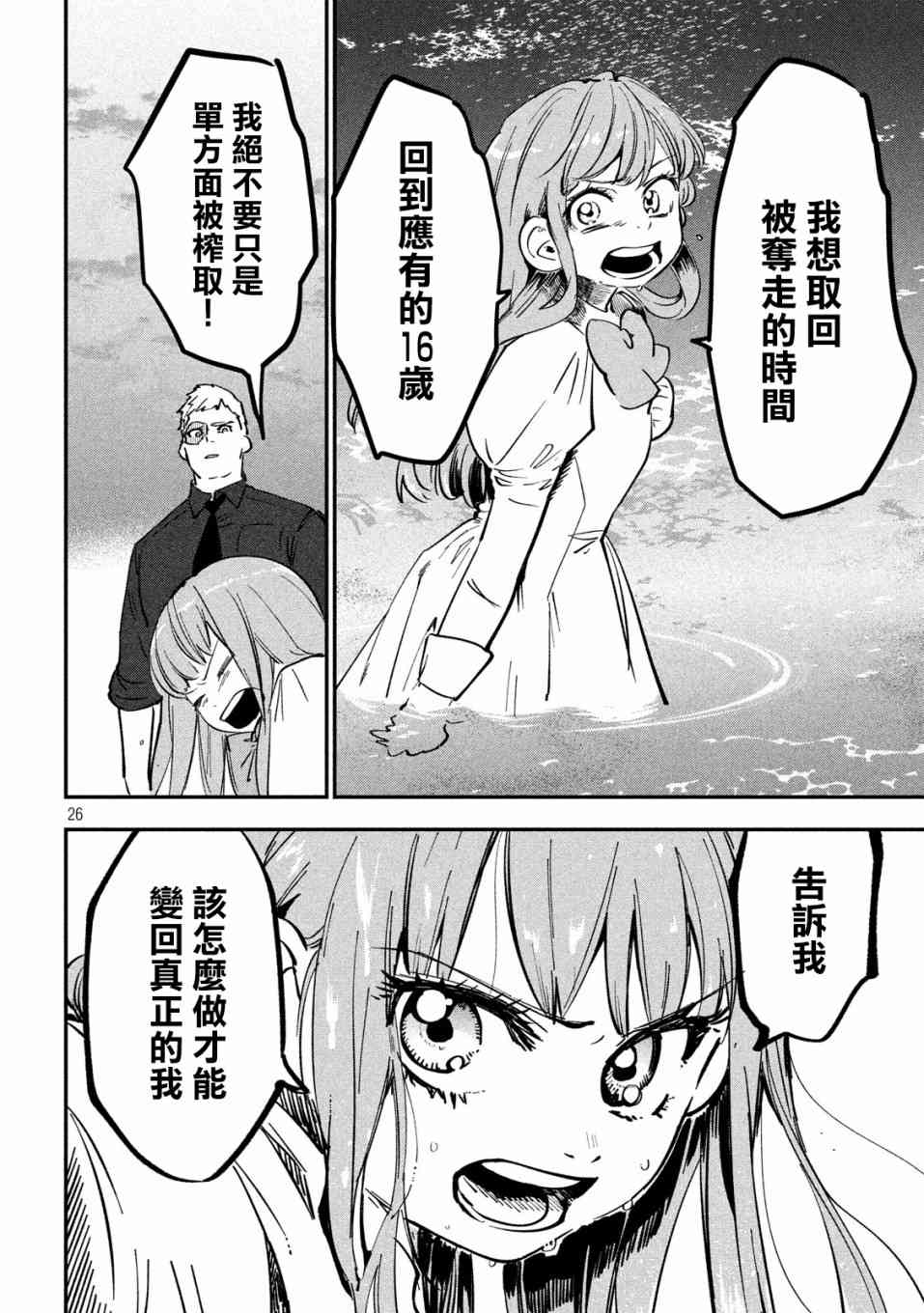 炼金无赖漫画,第3话应当守护之物1图