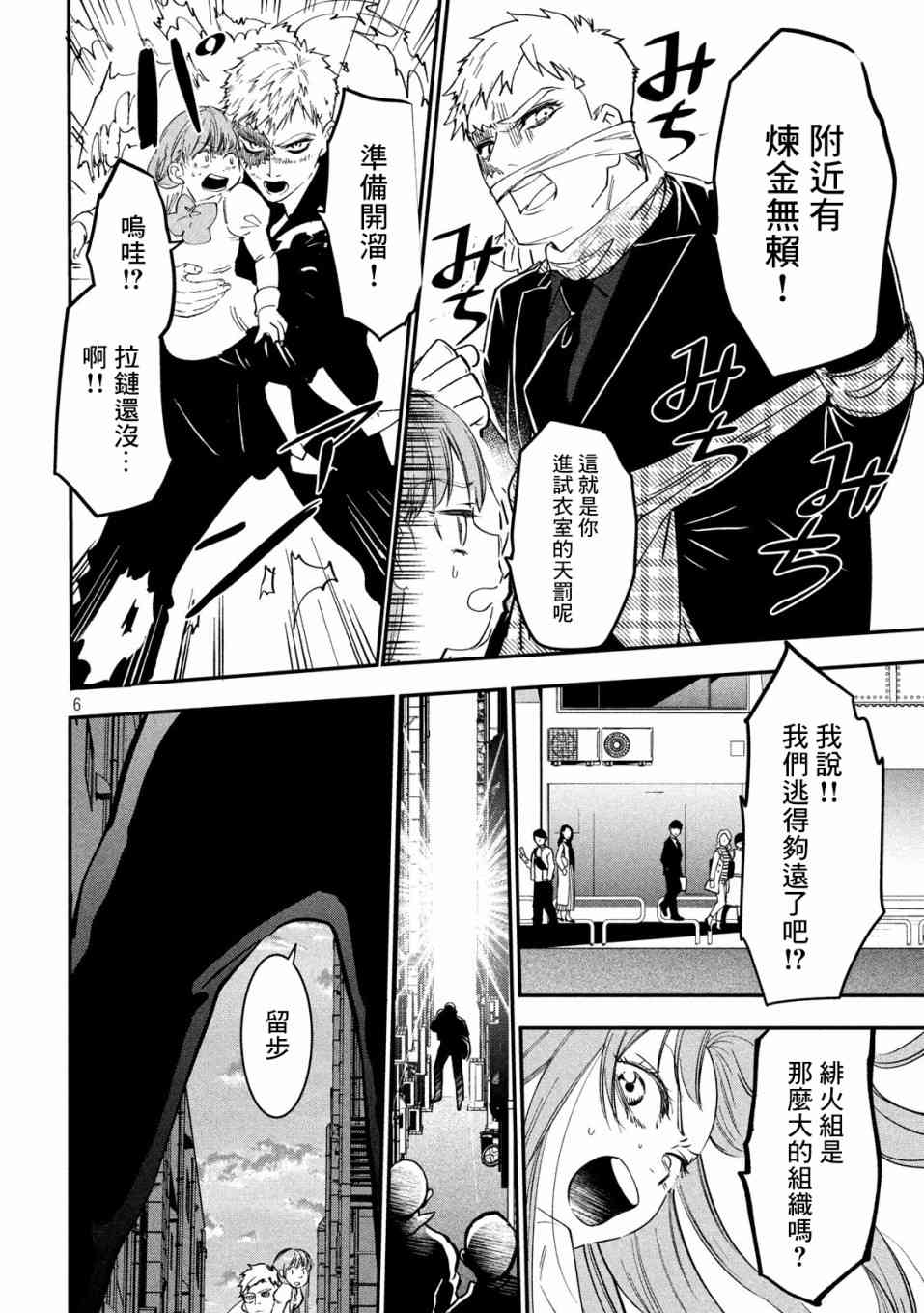 炼金无赖漫画,第3话应当守护之物1图