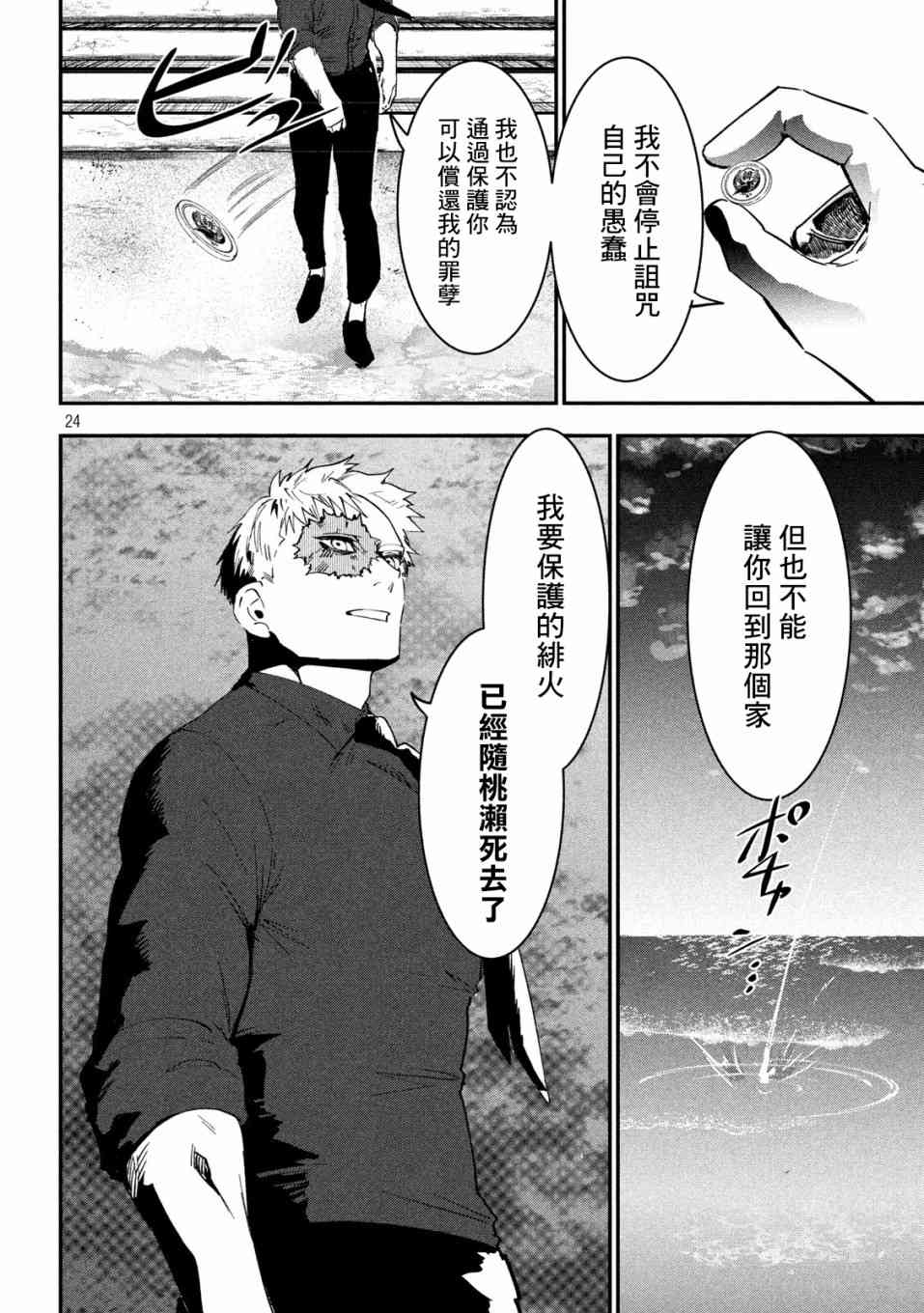 炼金无赖漫画,第3话应当守护之物4图