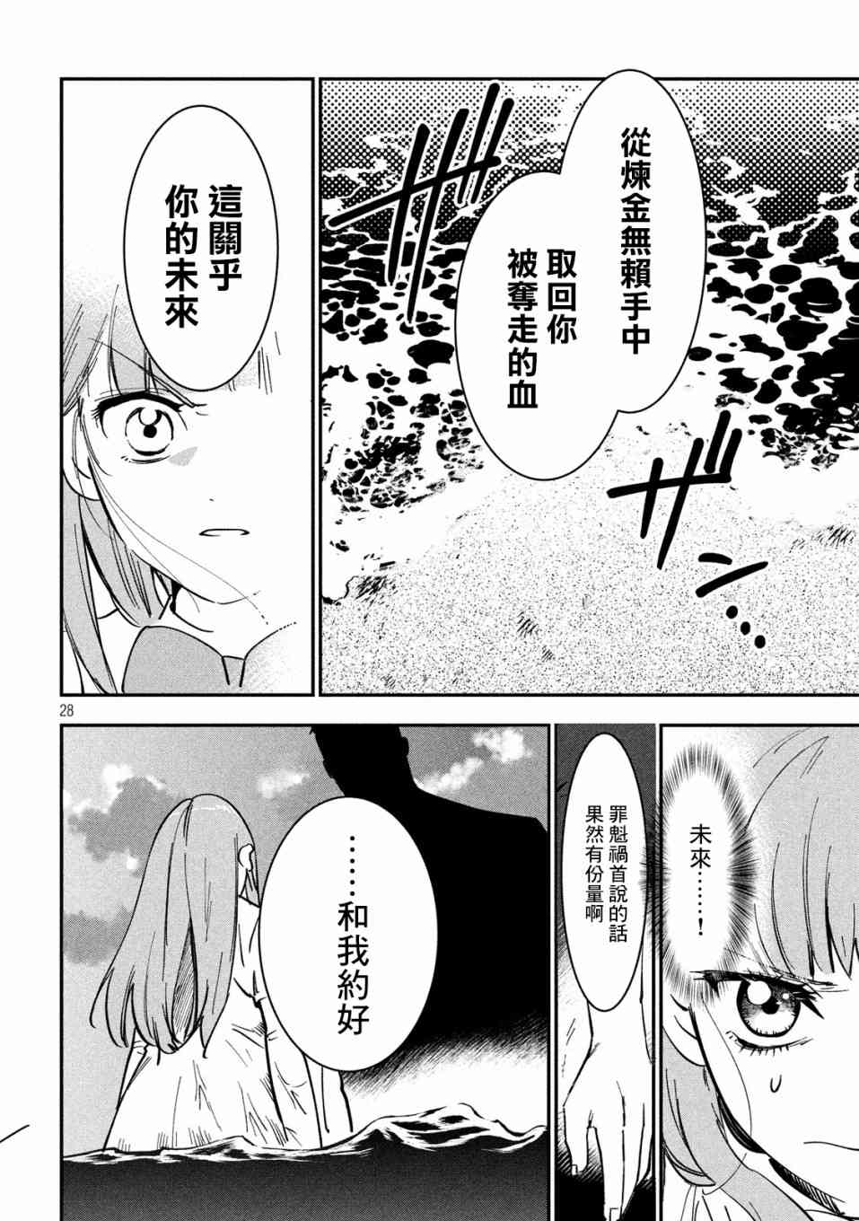 炼金无赖漫画,第3话应当守护之物3图