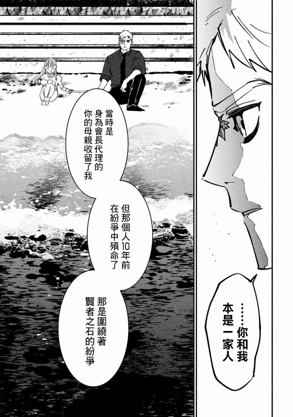 炼金无赖漫画,第3话应当守护之物1图