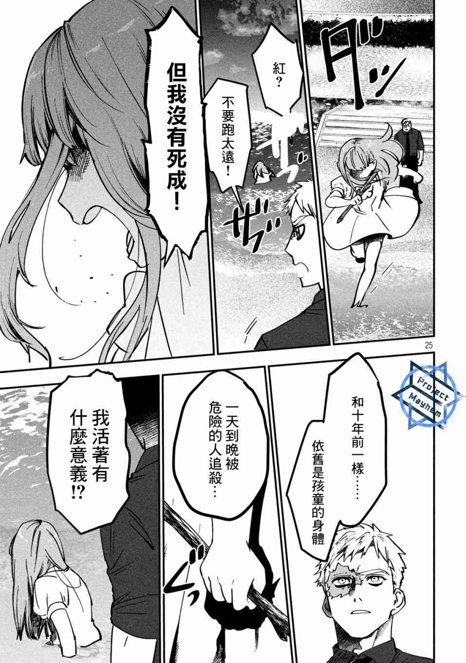 炼金无赖漫画,第3话应当守护之物5图