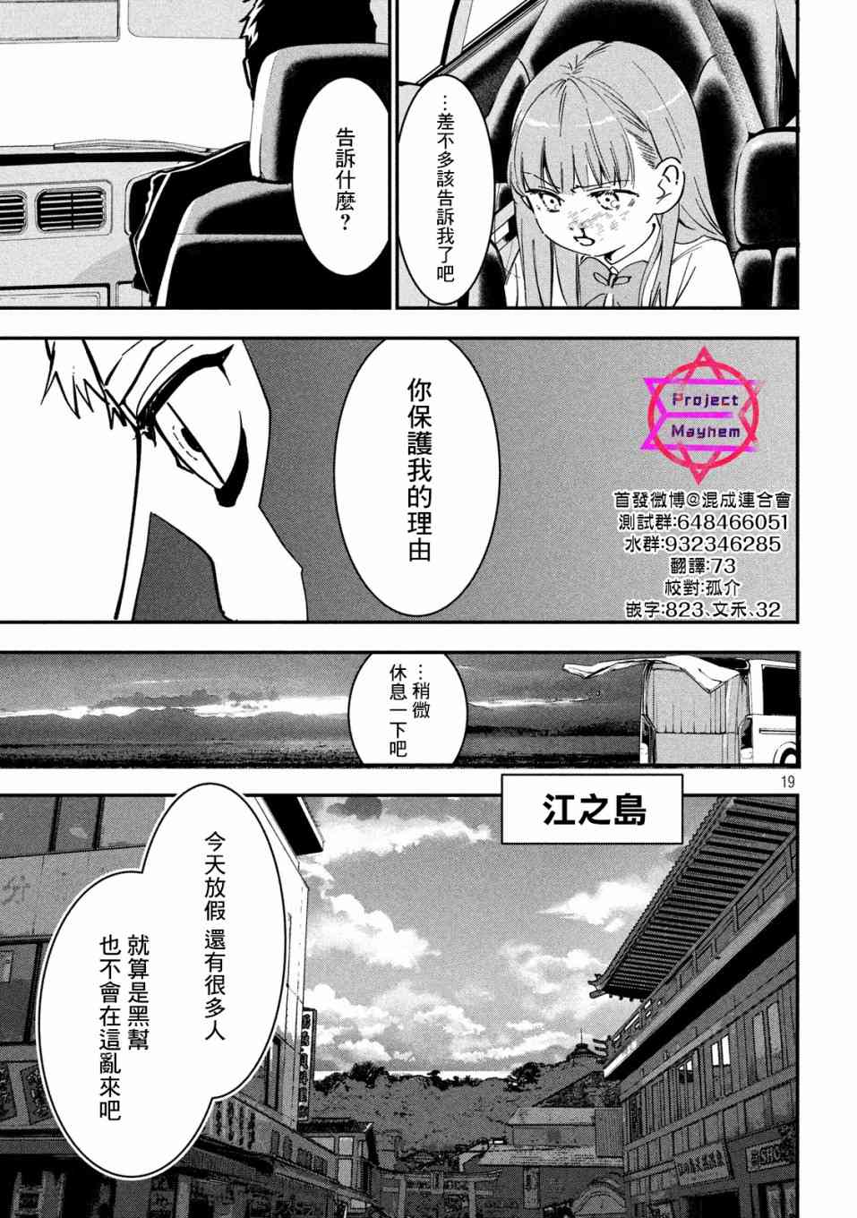 炼金无赖漫画,第3话应当守护之物4图