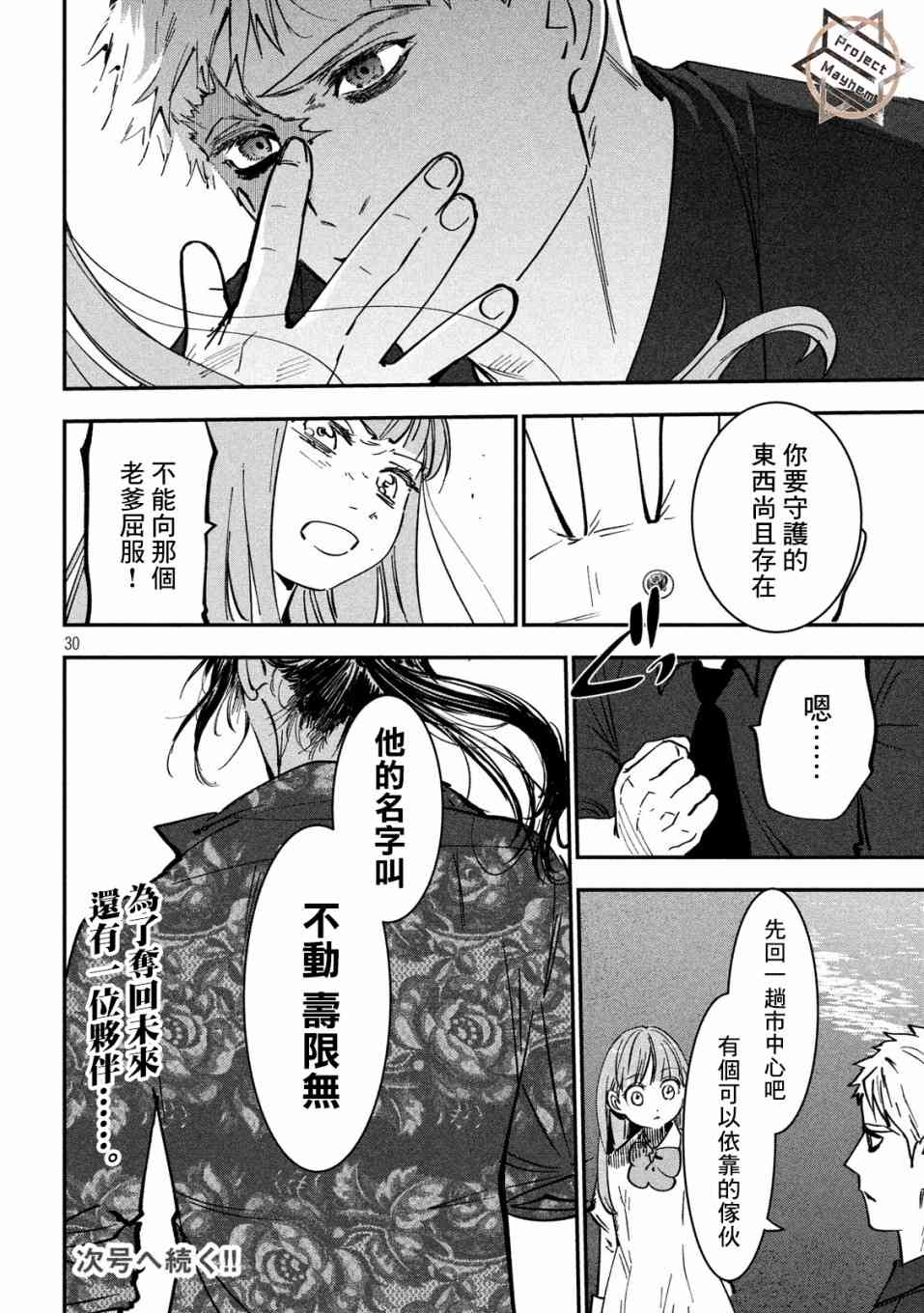 炼金无赖漫画,第3话应当守护之物5图