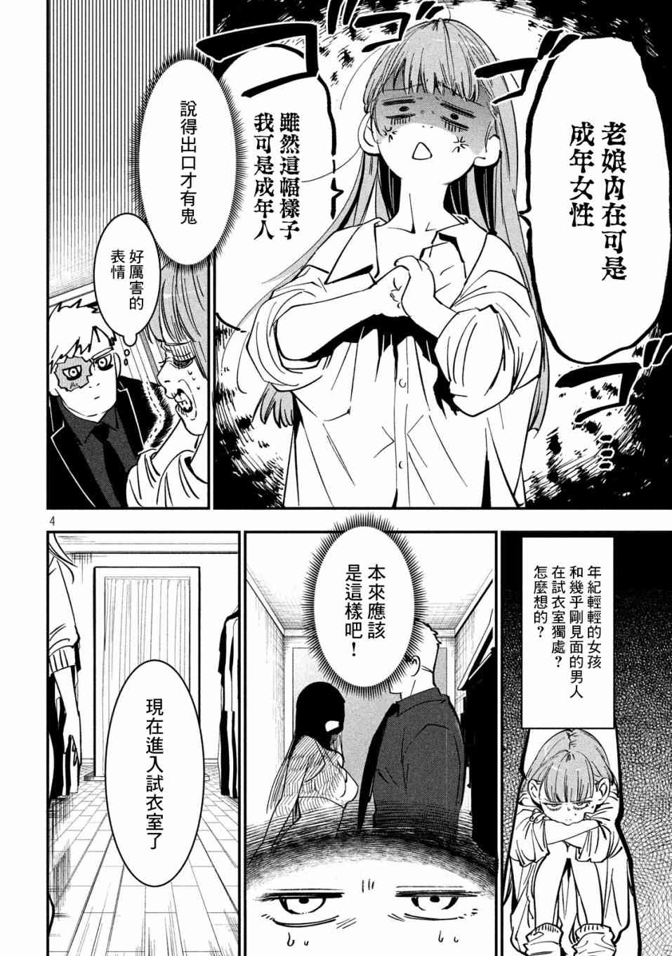 炼金无赖漫画,第3话应当守护之物4图