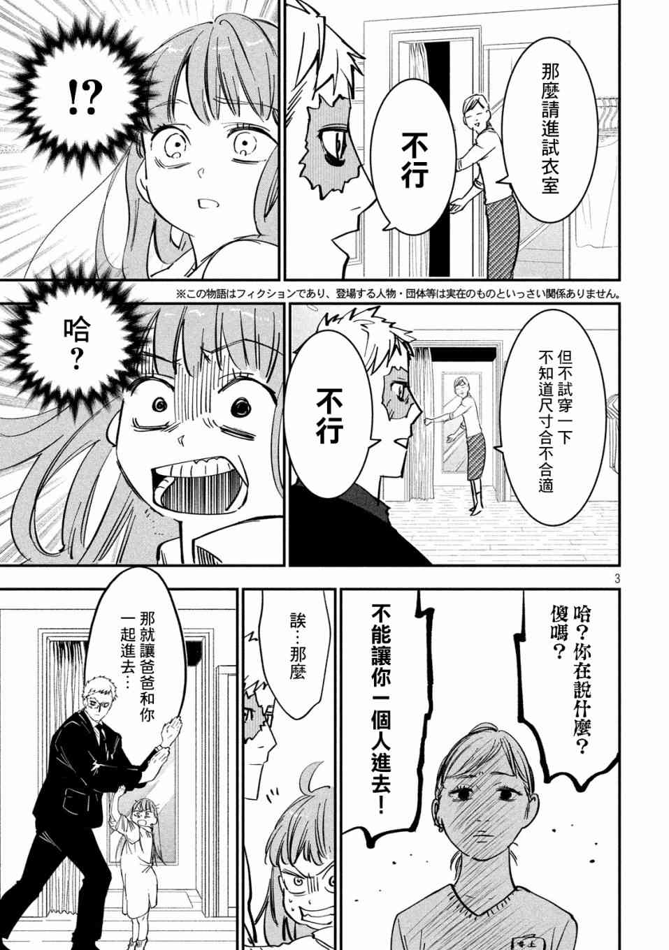 炼金无赖漫画,第3话应当守护之物3图