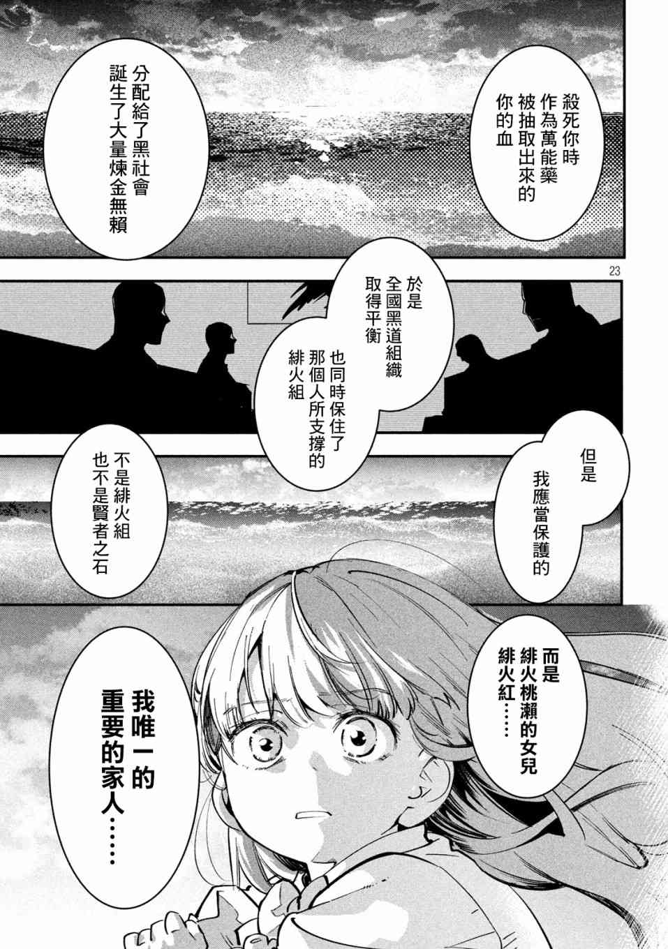 炼金无赖漫画,第3话应当守护之物3图