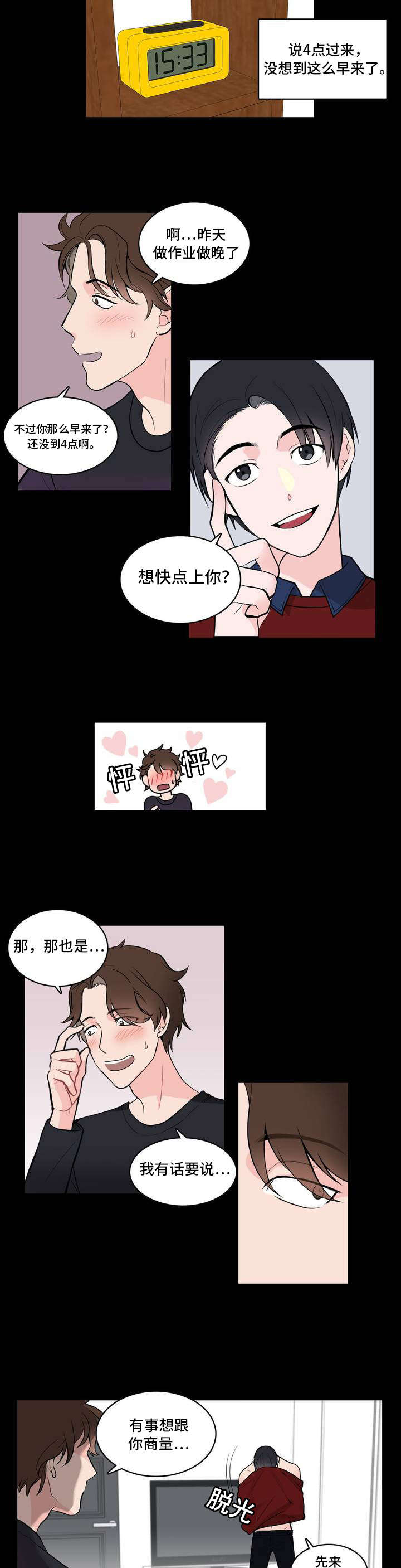 单步英语怎么写漫画,第2话2图