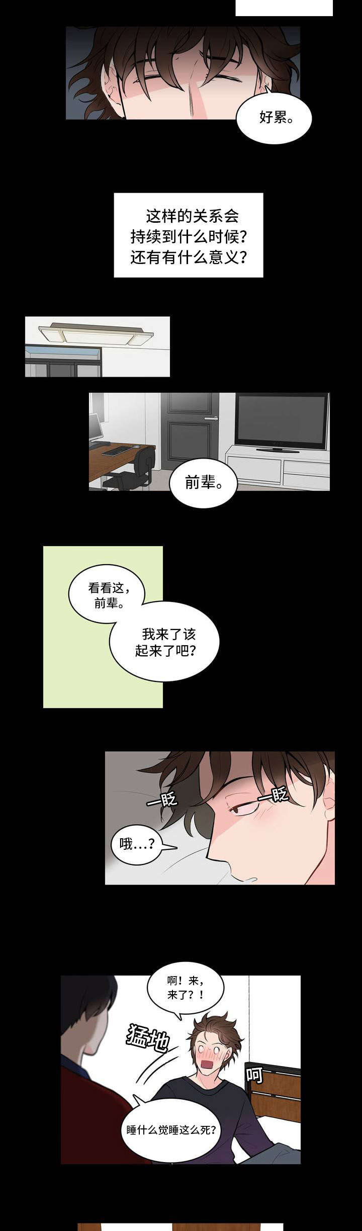 单步英语怎么写漫画,第2话1图