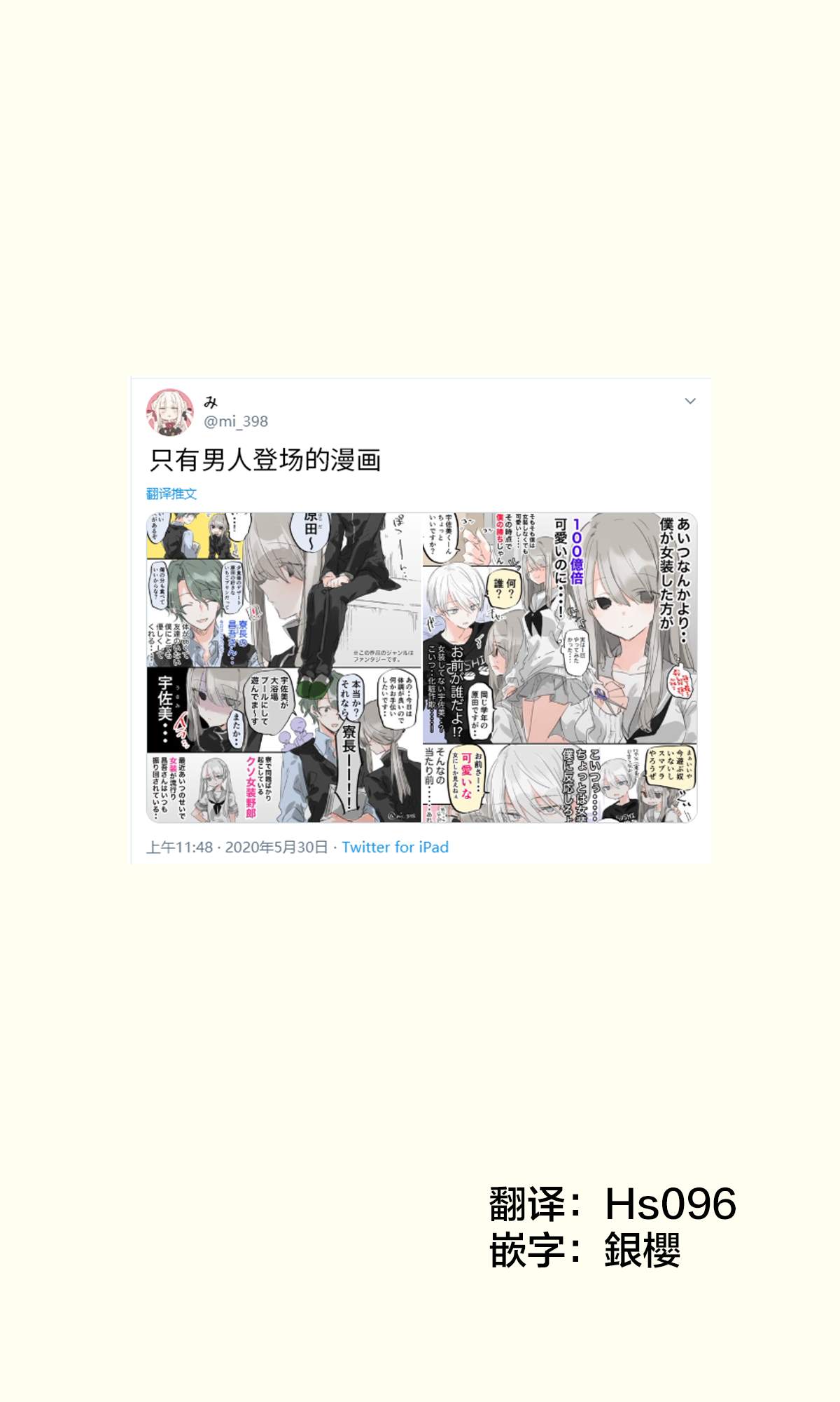 み老师笔下的青春漫画,性癖扭怪的男高生-31图