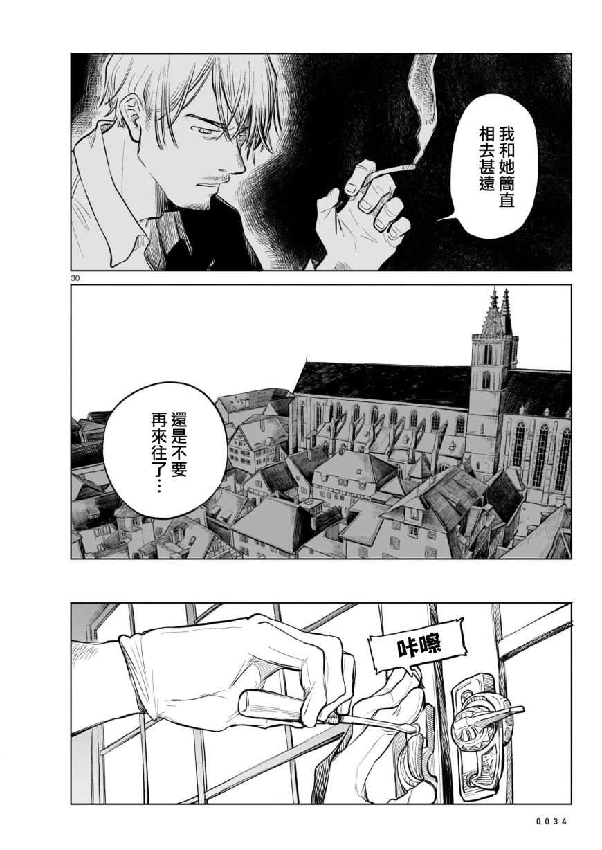 窗边的莉诺雅漫画,第1话5图