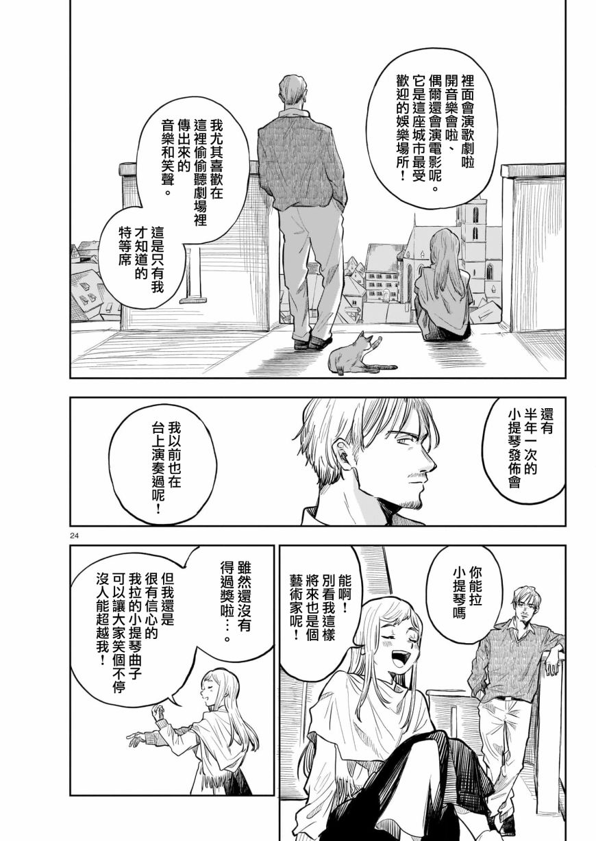 窗边的莉诺雅漫画,第1话4图