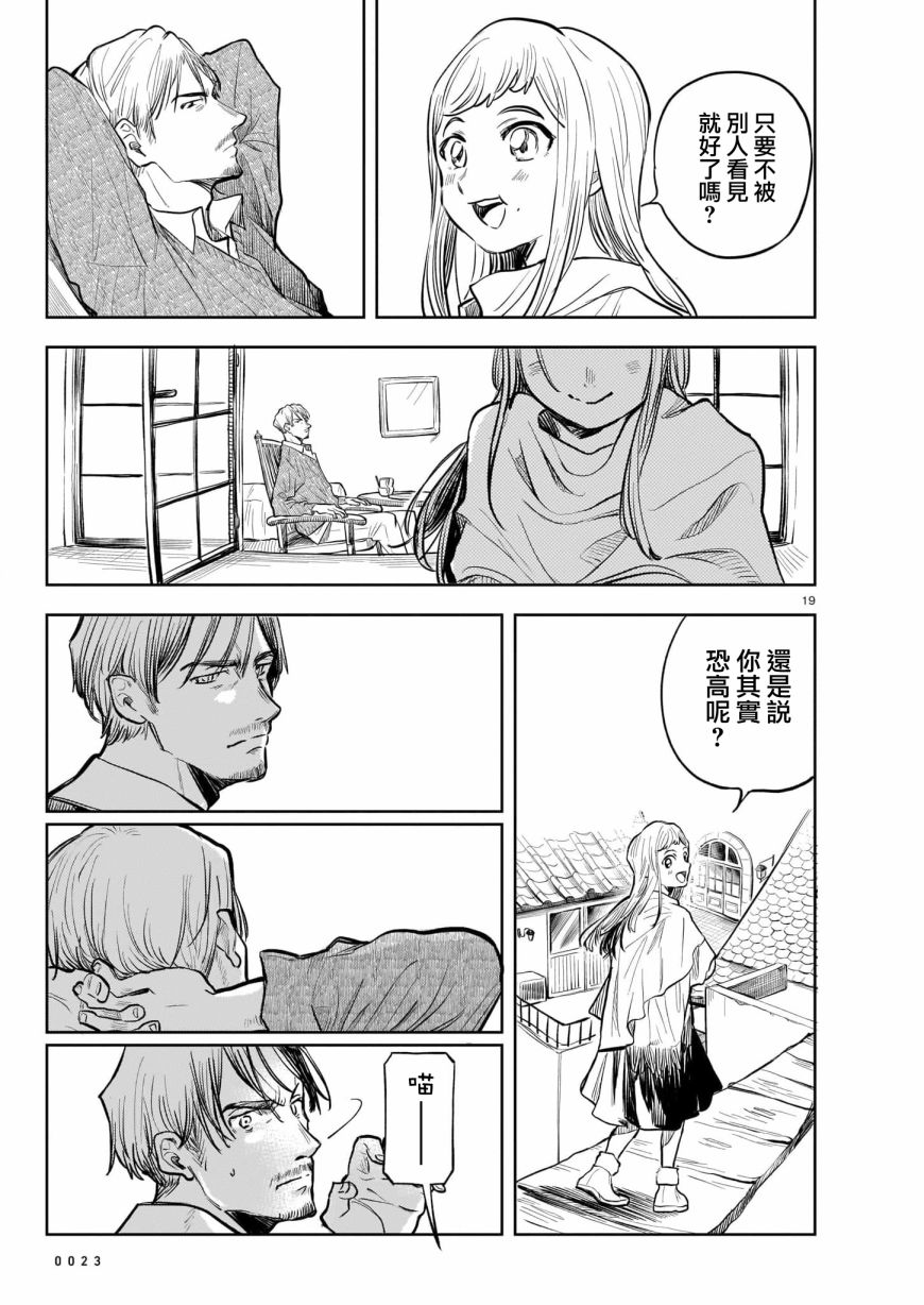 窗边的莉诺雅漫画,第1话4图