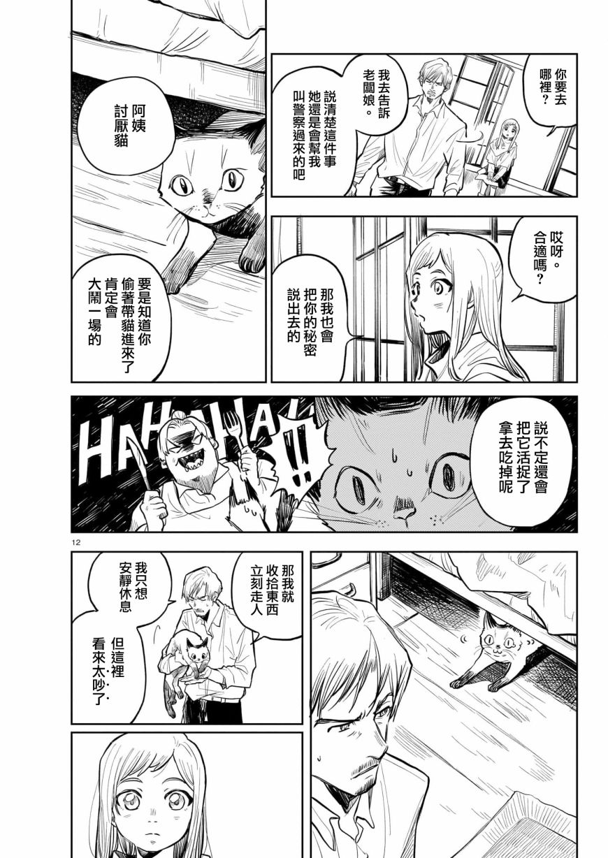 窗边的莉诺雅漫画,第1话2图