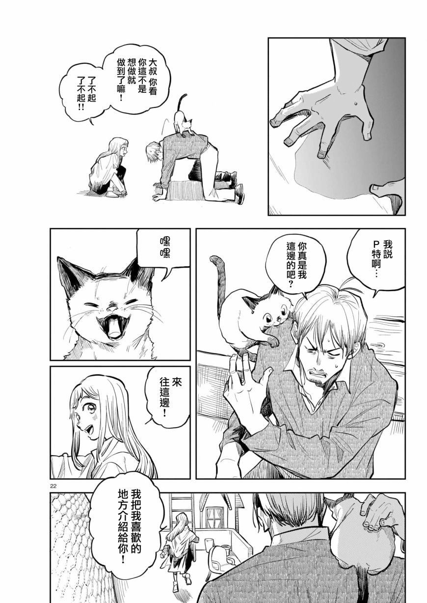 窗边的莉诺雅漫画,第1话2图