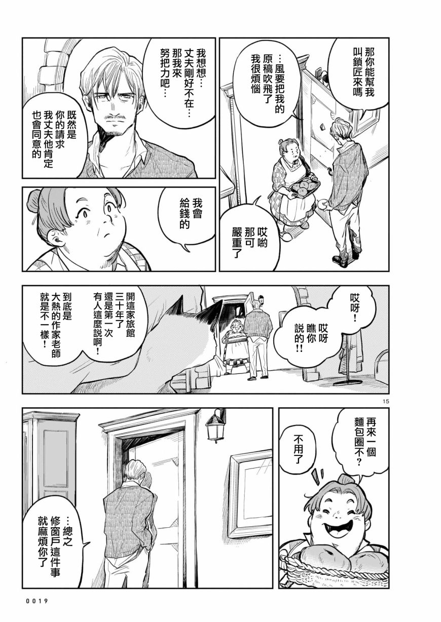 窗边的莉诺雅漫画,第1话5图