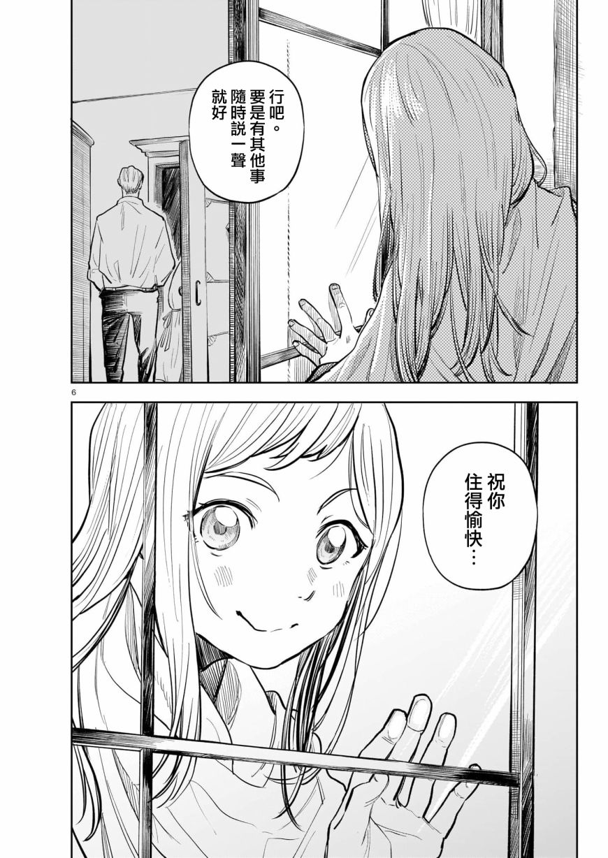 窗边的莉诺雅漫画,第1话1图